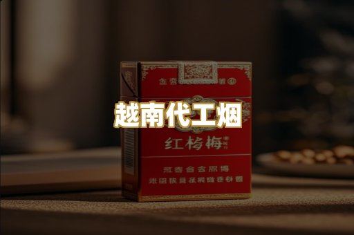 免税爆珠烟